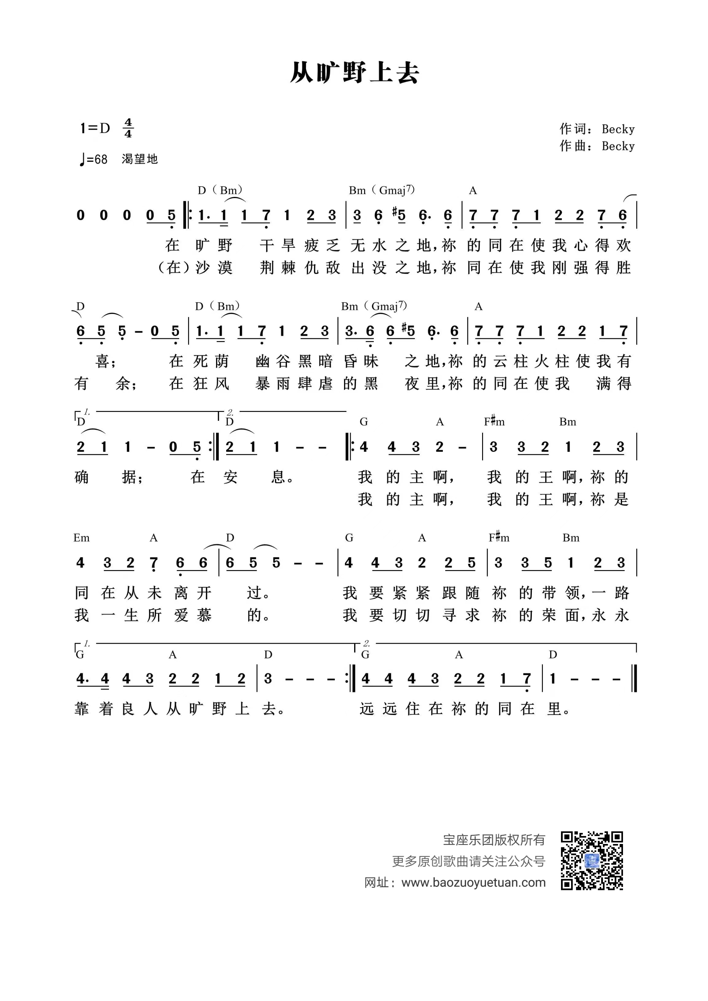 从旷野上去 官方和弦简谱 第 1 页