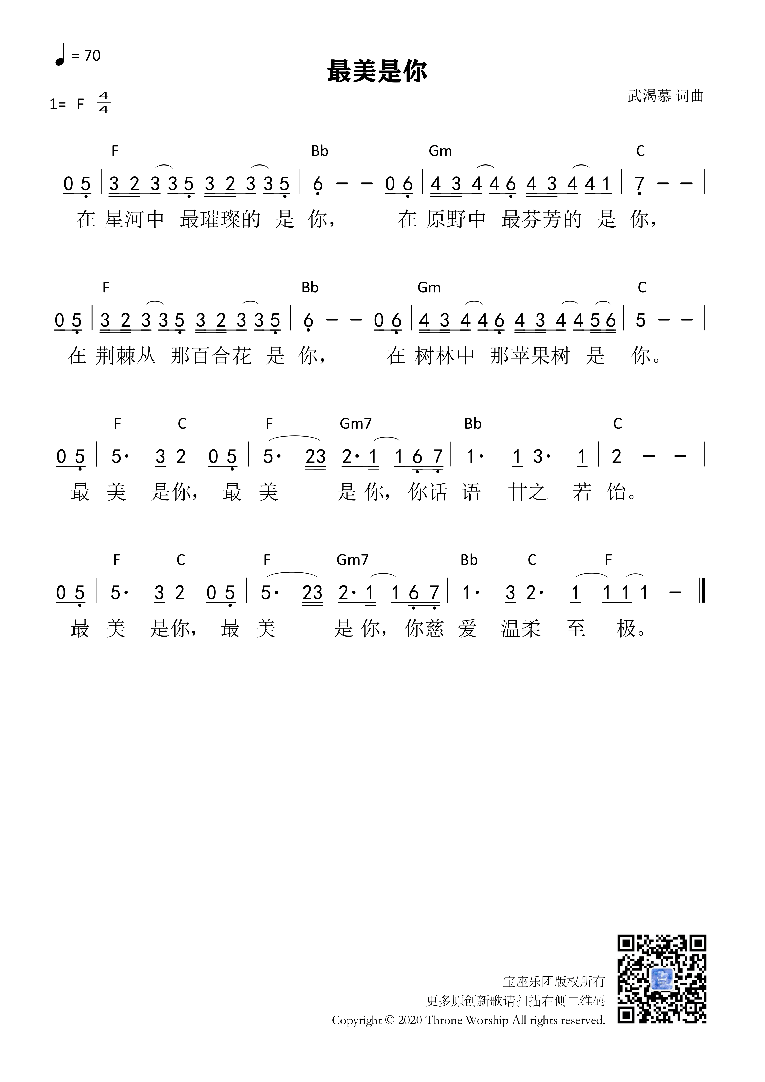 最美是你 官方和弦简谱 第 1 页