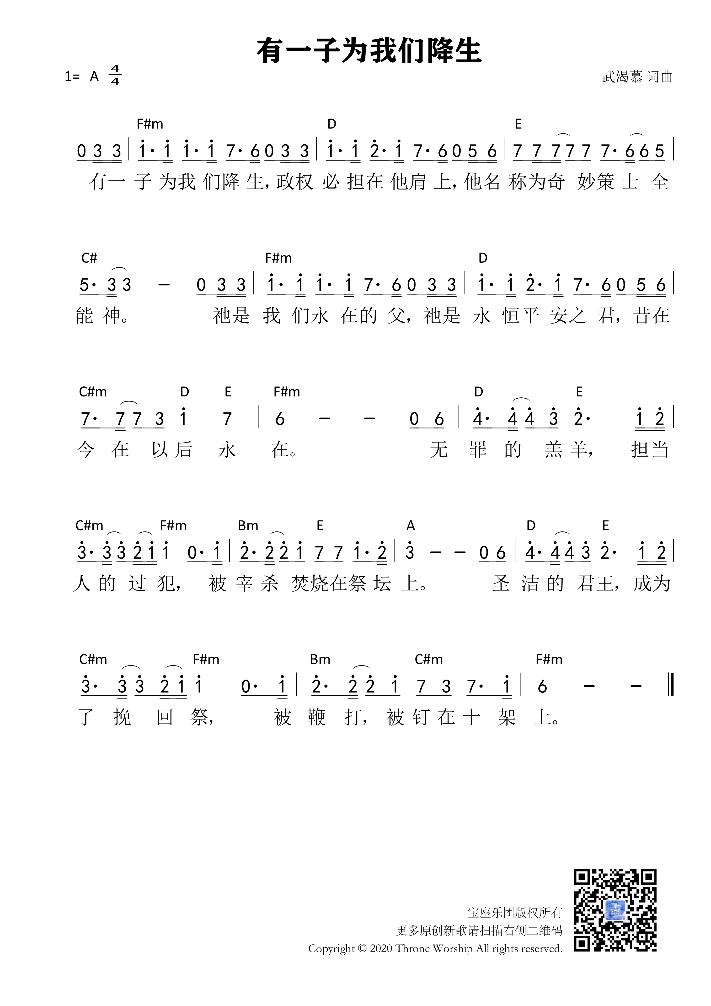 有一子为我们降生 官方和弦简谱 第 1 页