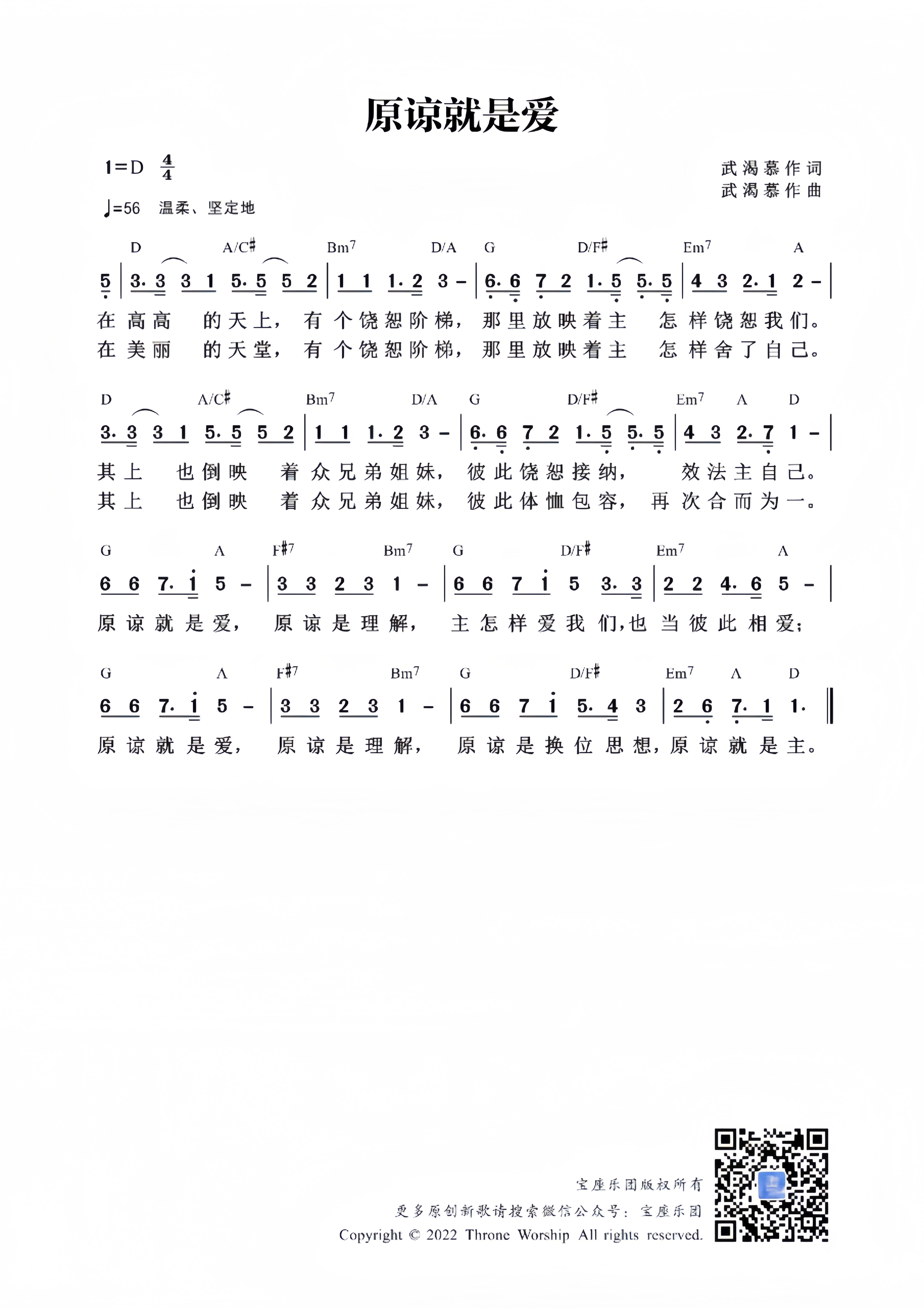 原谅就是爱 官方和弦简谱 第 1 页