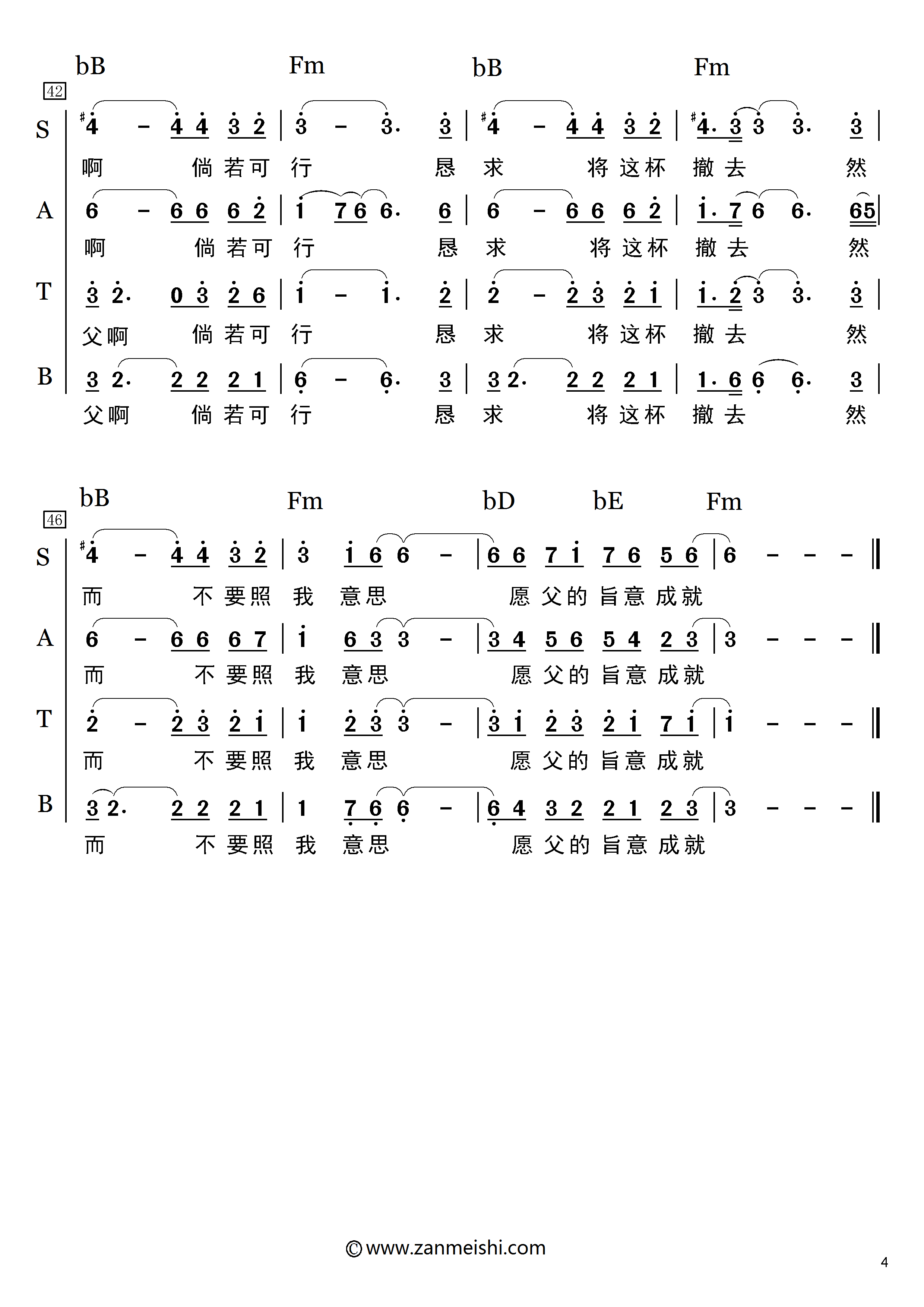 客西马尼园的祷告 官方合唱谱 第 4 页