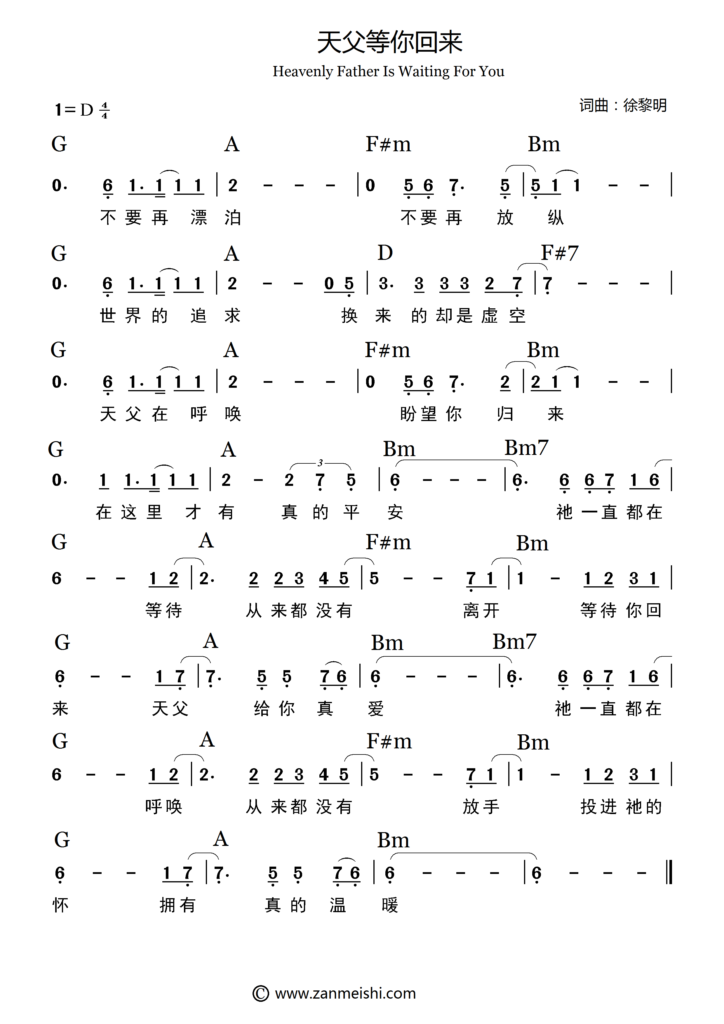 天父等你回来 官方和弦简谱 第 1 页