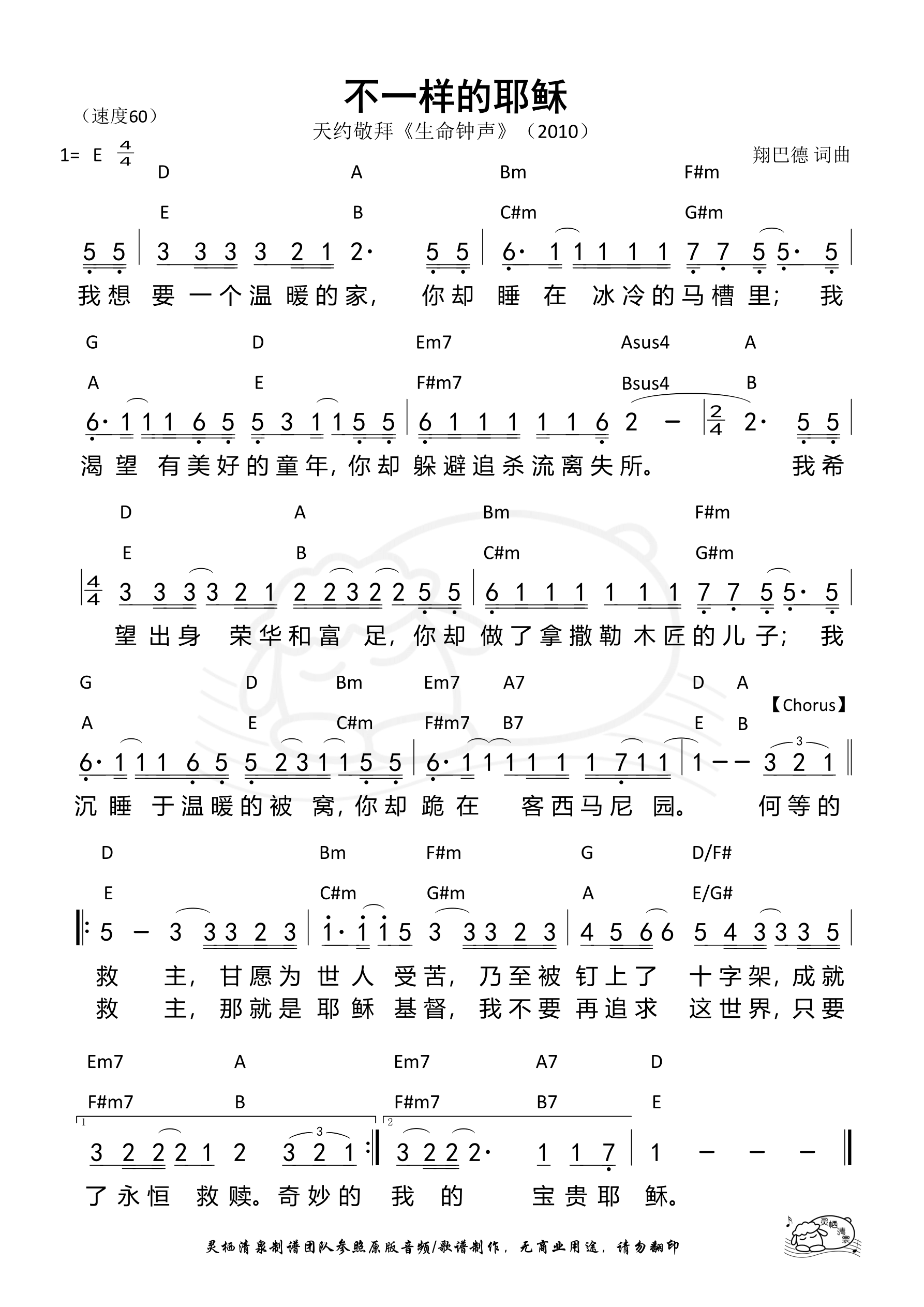 不一样的耶稣 和弦简谱 第 1 页