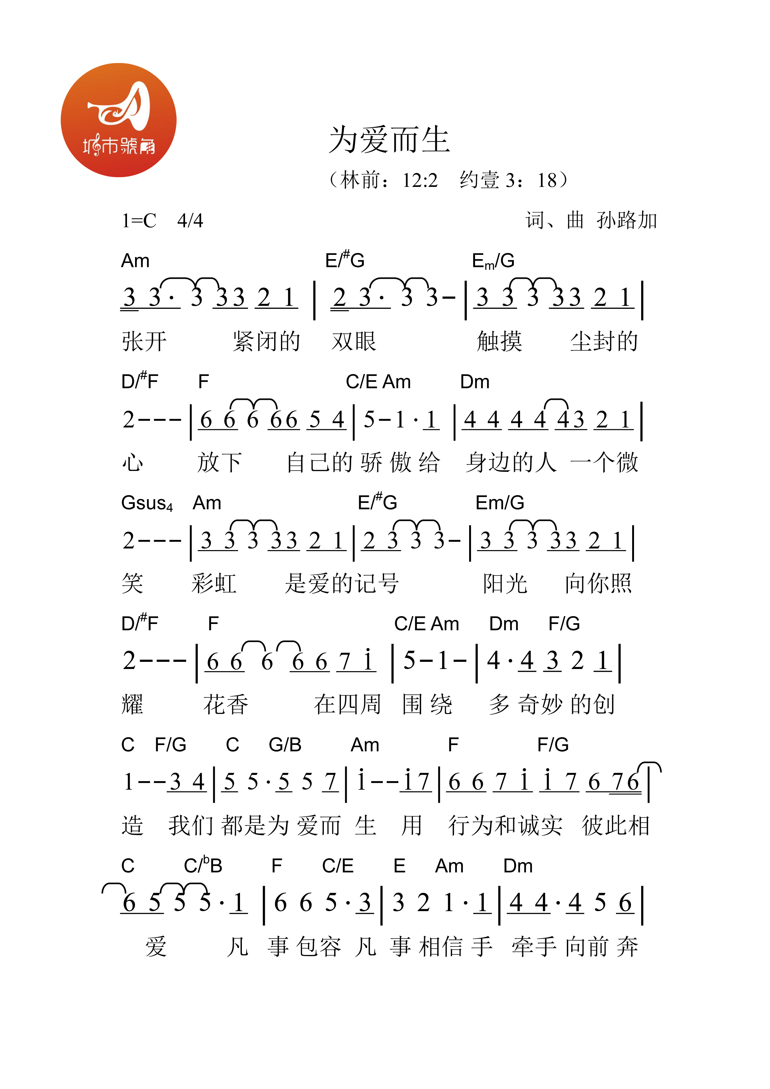 为爱而生 官方和弦简谱 第 1 页