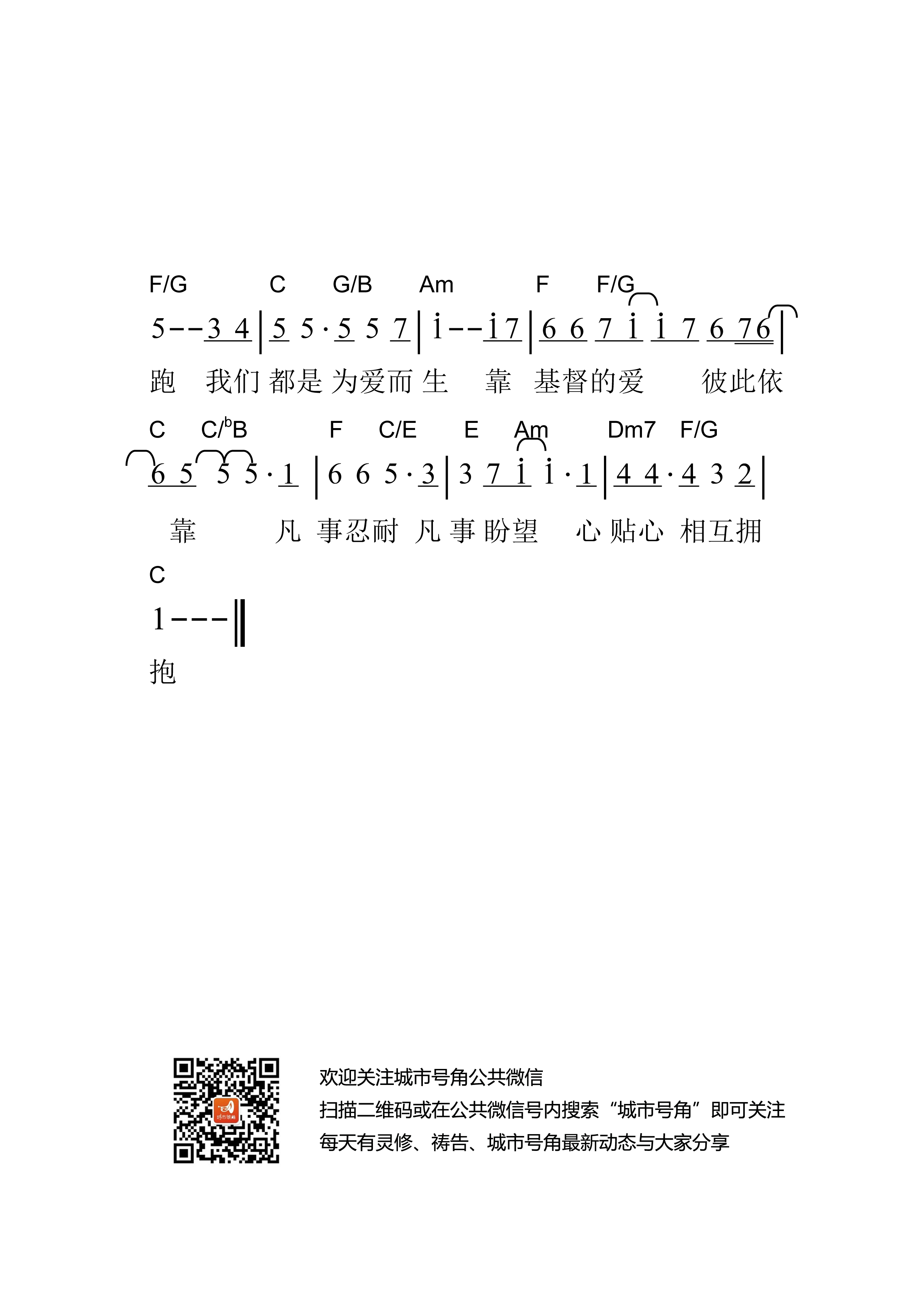 为爱而生 官方和弦简谱 第 2 页