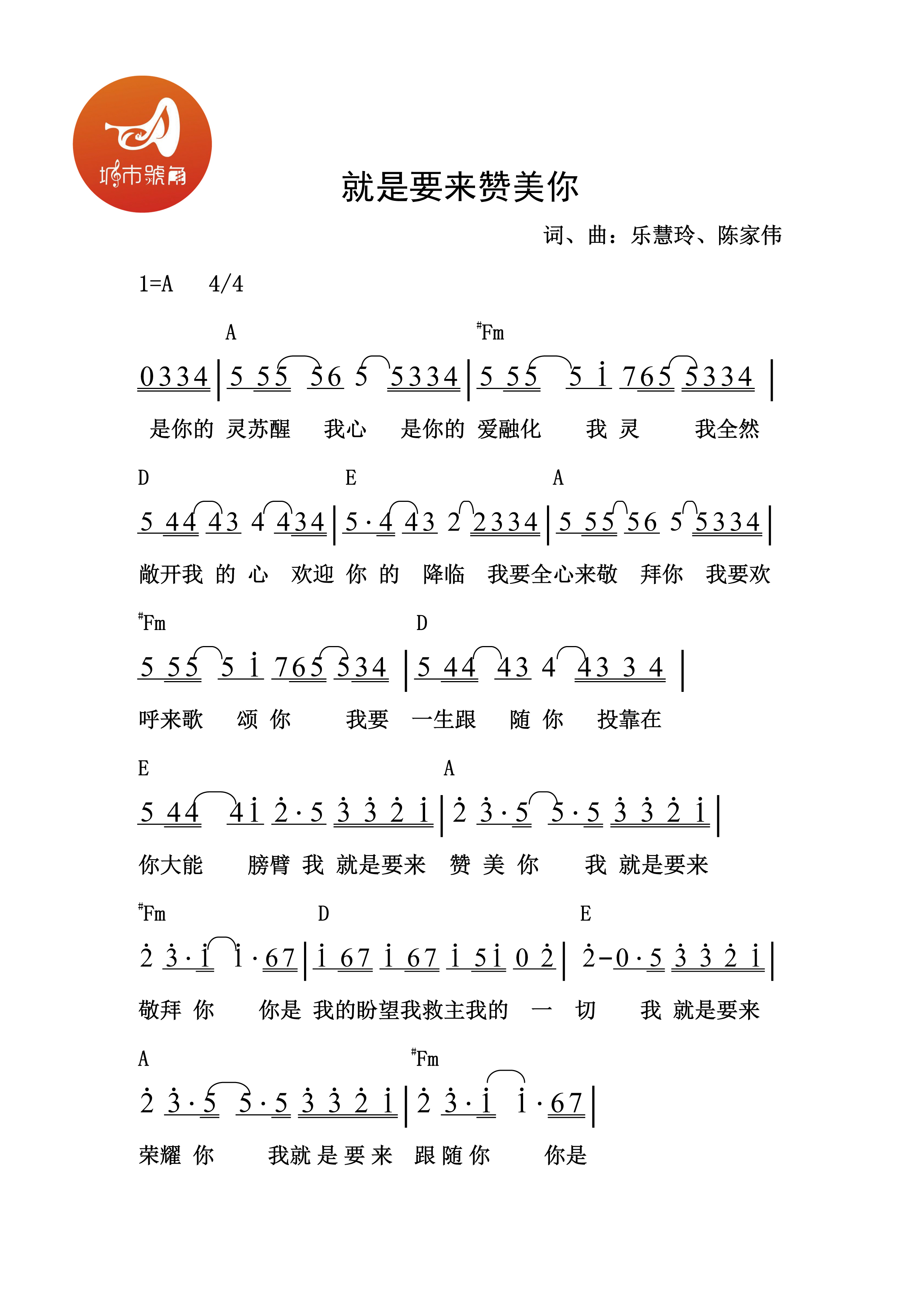 就是要来赞美你 官方和弦简谱 第 1 页