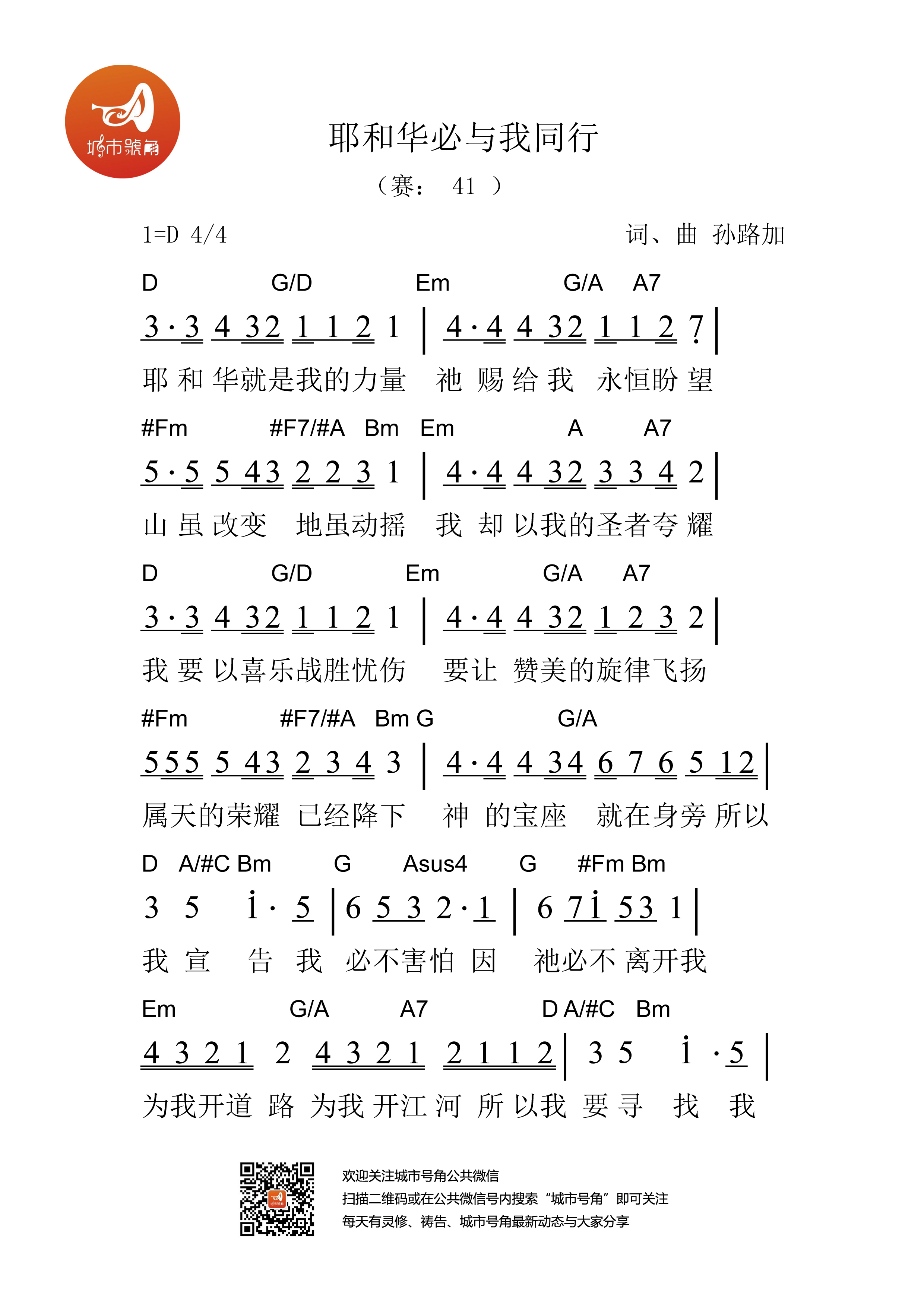 耶和华必与我同行 官方和弦简谱 第 1 页
