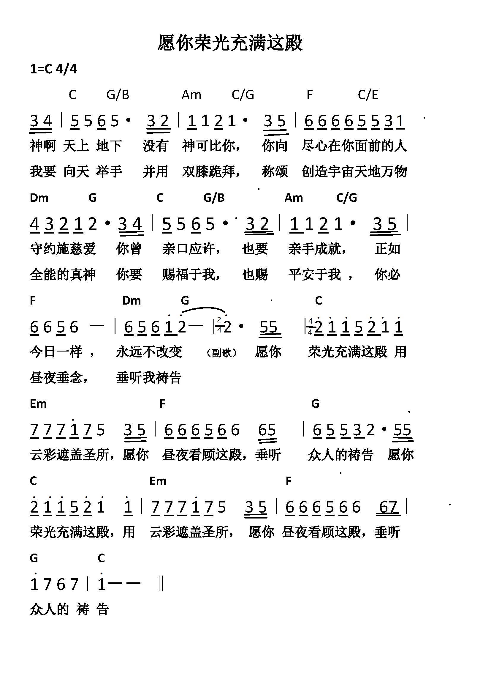 愿你的荣光充满这殿 和弦简谱 第 1 页
