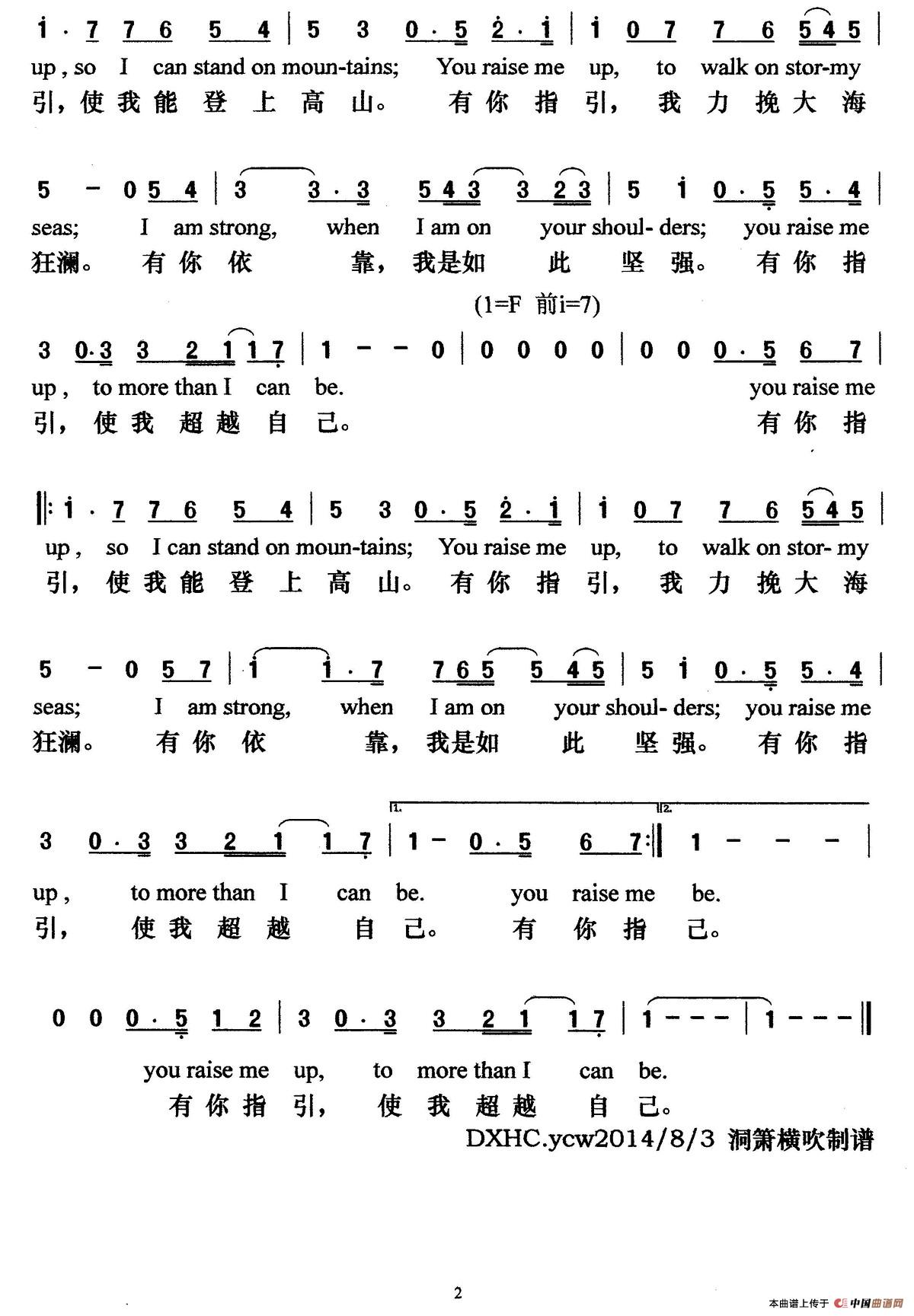 You Raise Me Up 简谱（中英文对照） 第 2 页
