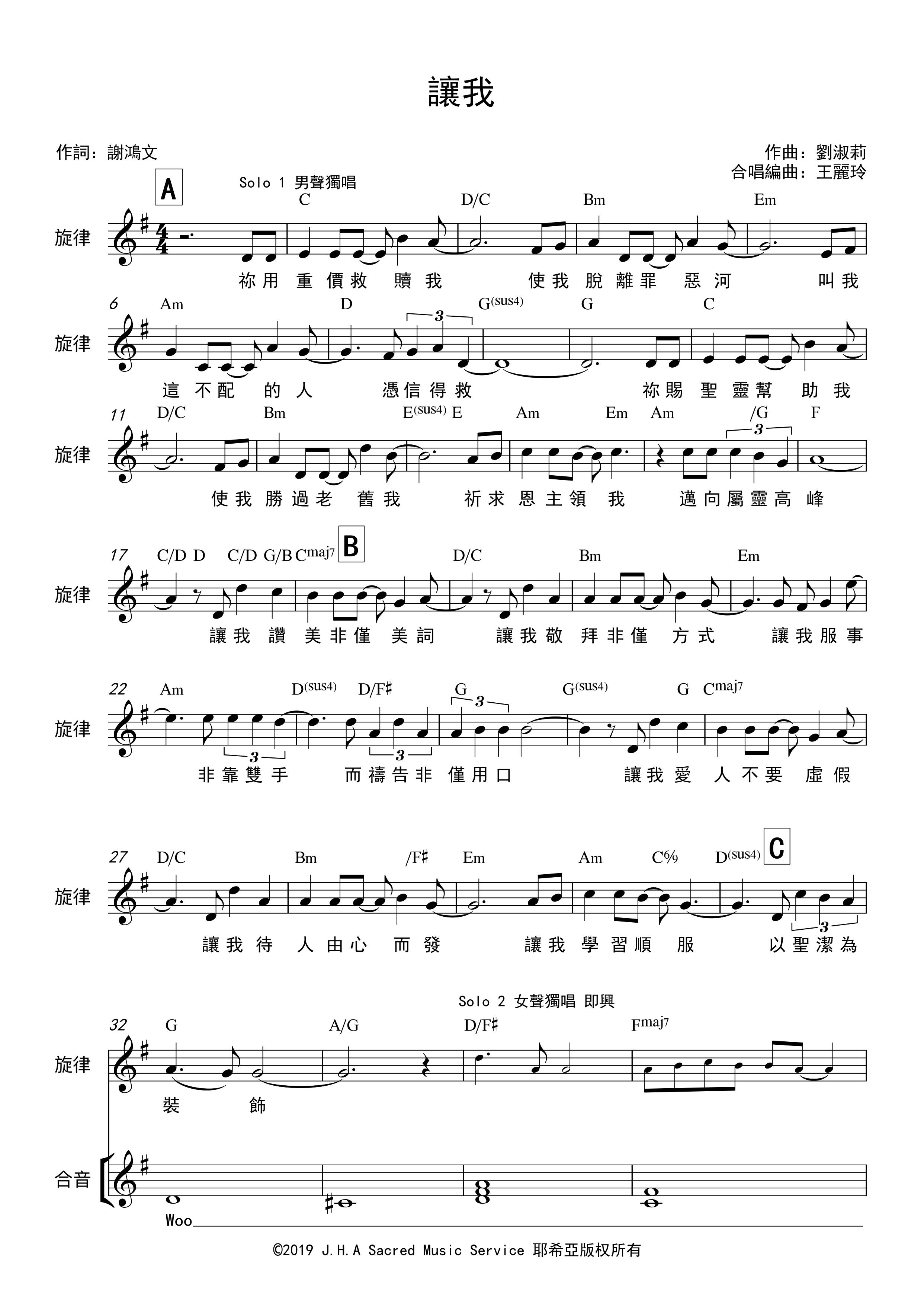 让我 官方合唱谱 第 1 页