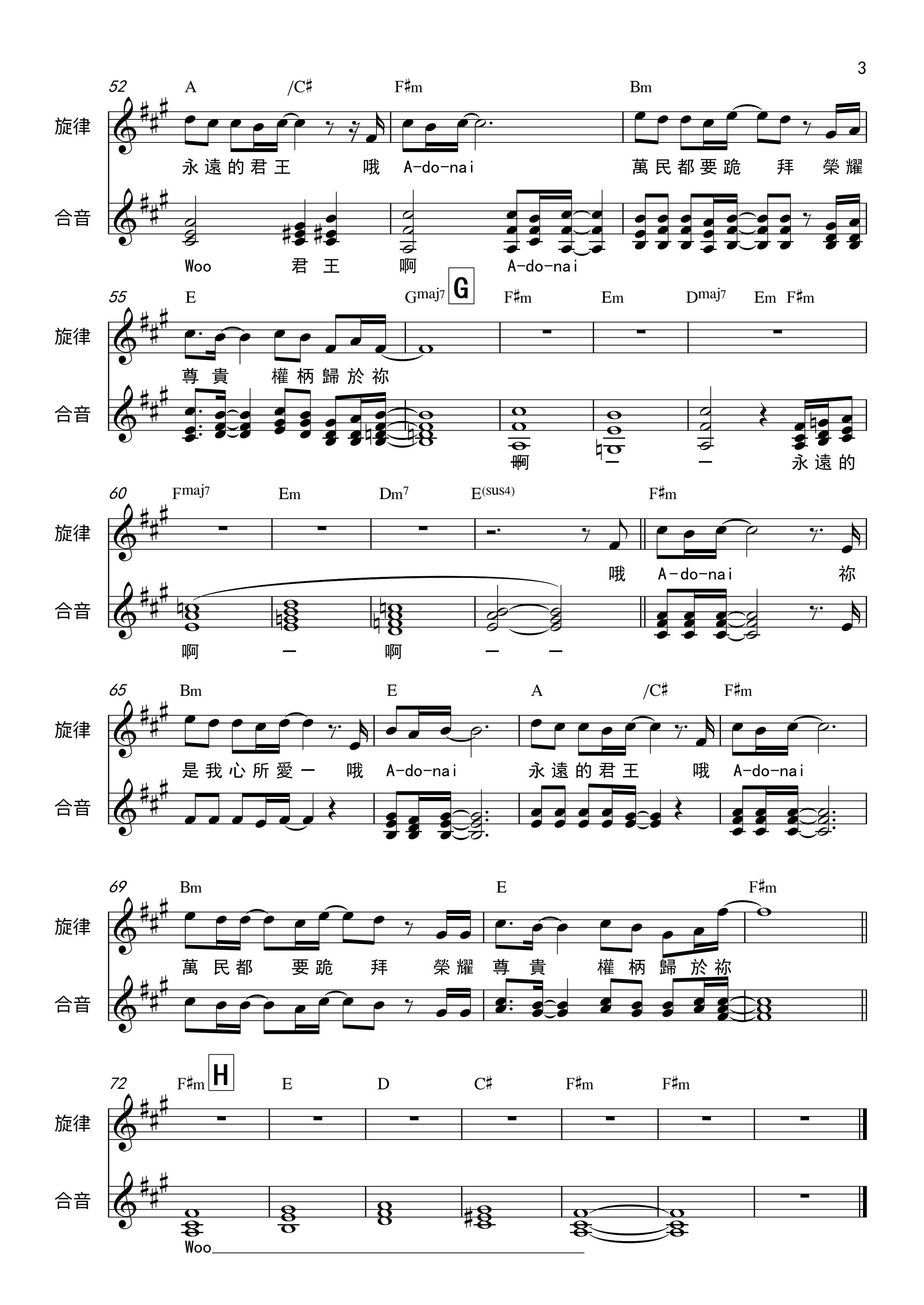 Adonai 官方合唱谱 第 3 页