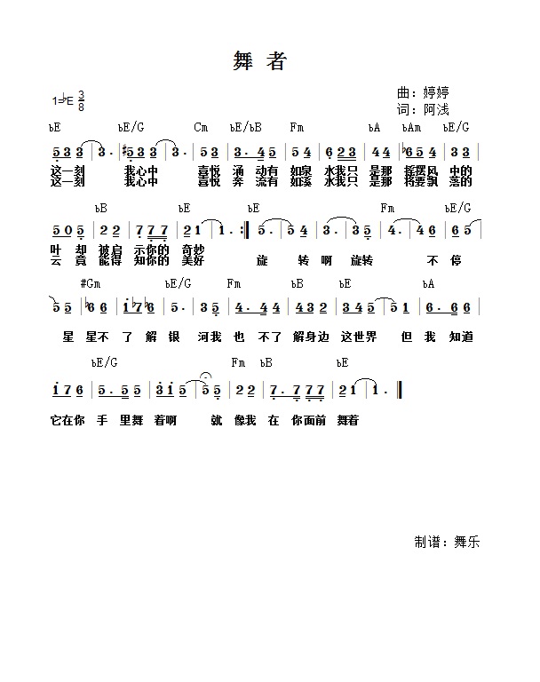 舞者 和弦简谱 第 1 页