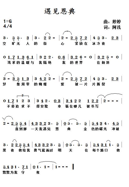 遇见恩典 简谱 第 1 页