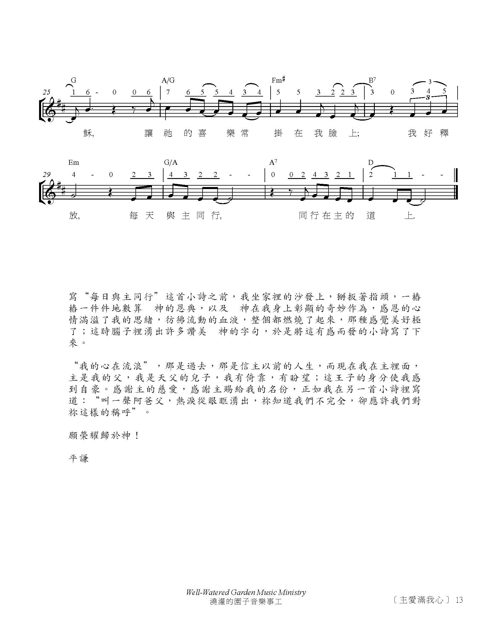 每日与主同行 原版谱 第 2 页