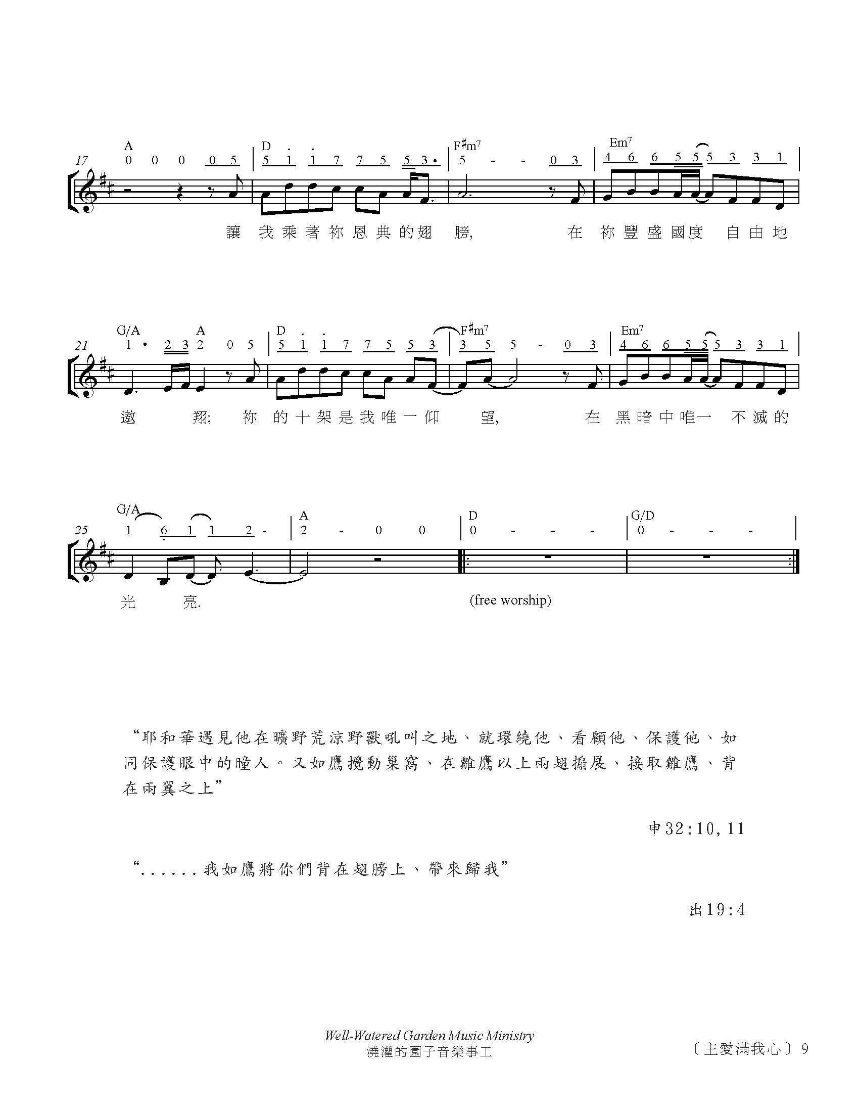 乘着恩典的翅膀 原版谱 第 2 页