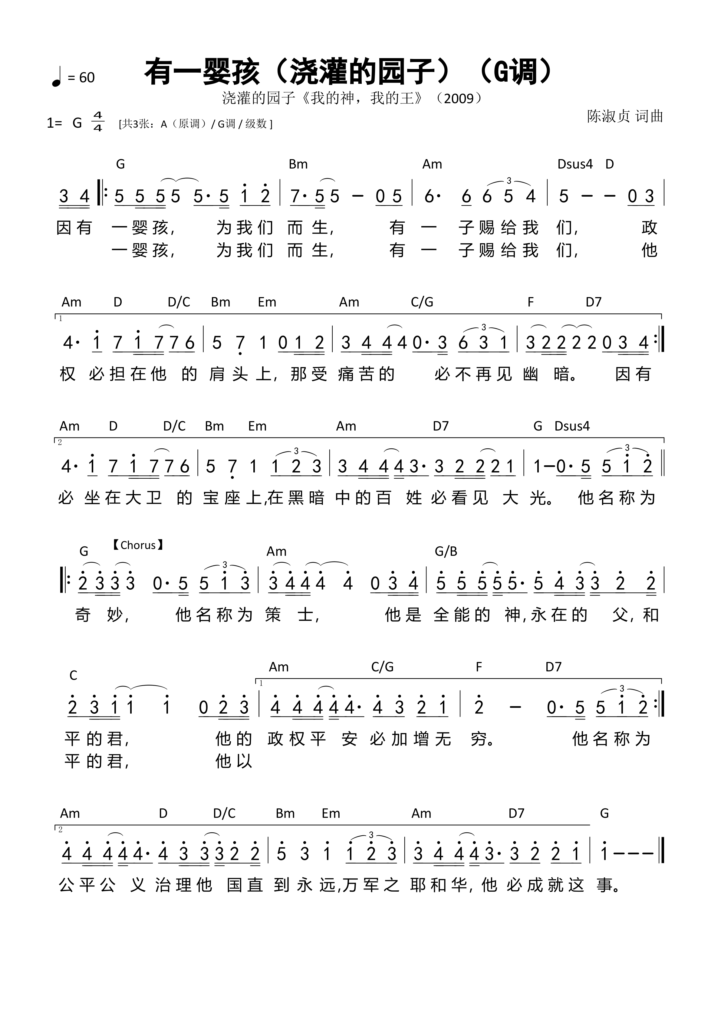 有一婴孩（浇灌的园子）（G调）和弦简谱 第 1 页