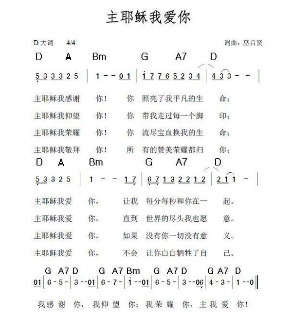 主耶稣我爱你 和弦简谱 第 1 页