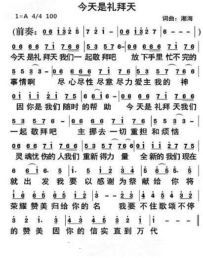 今天是礼拜天 简谱 第 1 页