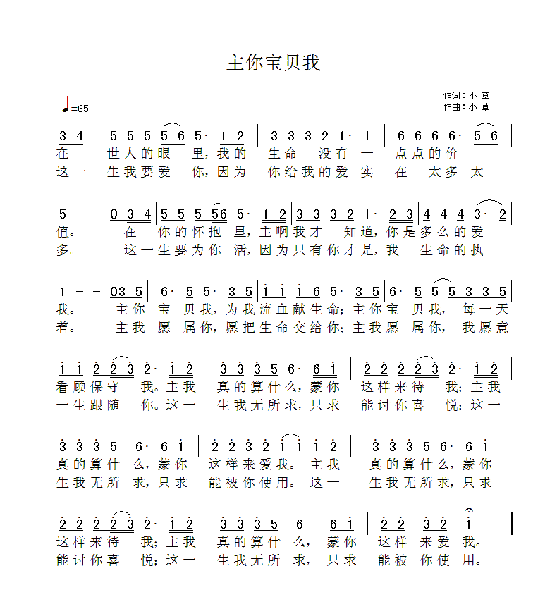 主你宝贝我 简谱 第 1 页