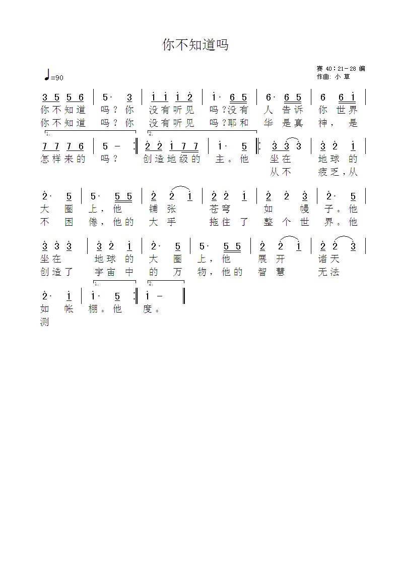 你不知道吗 简谱 第 1 页