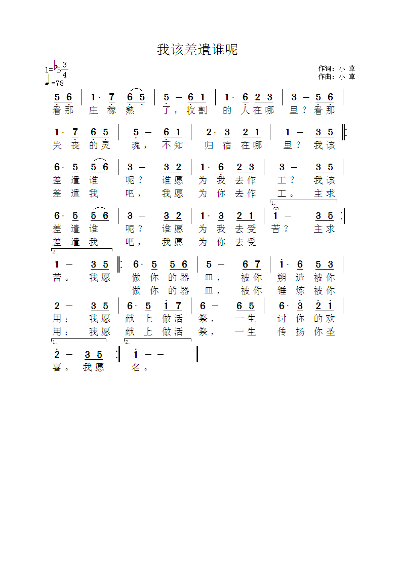 我该差遣谁呢 原版谱 第 1 页