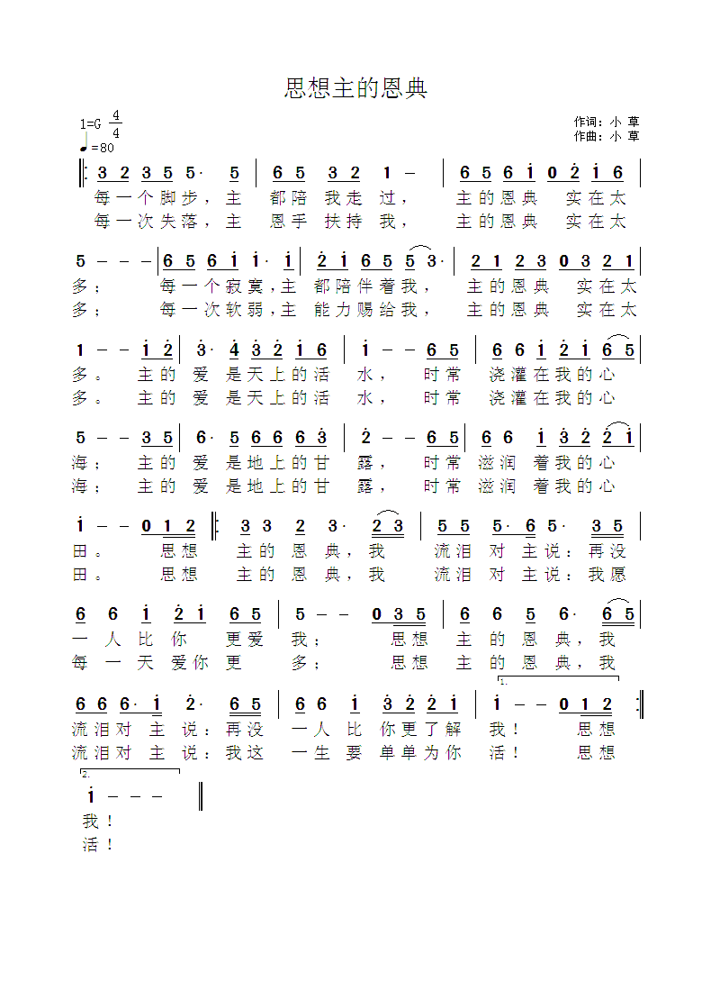 思想主的恩典 官方简谱 第 1 页