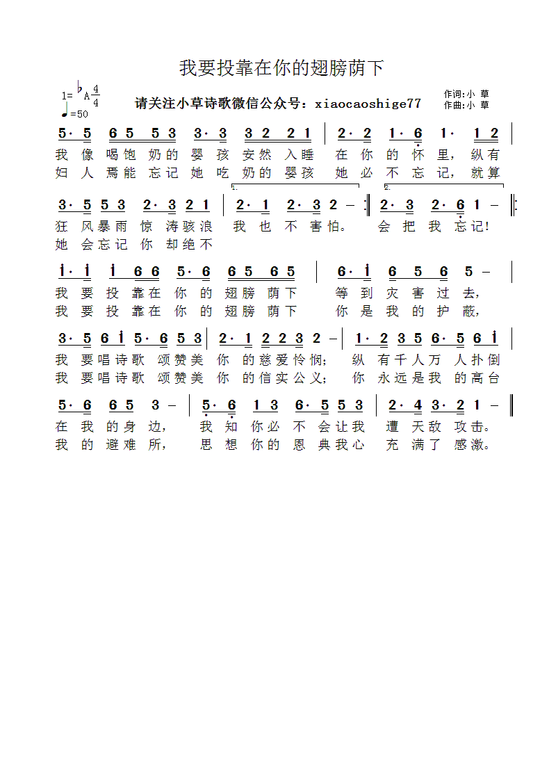我要投靠在你的翅膀荫下 官方简谱 第 1 页