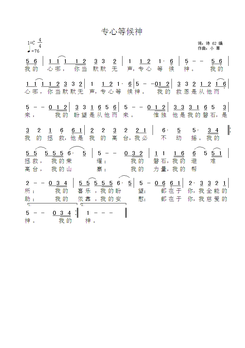 专心等候神 简谱 第 1 页