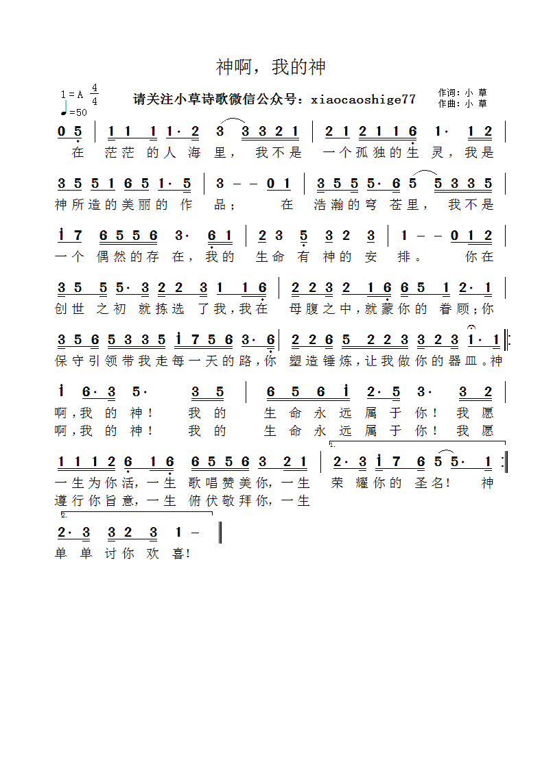 神啊，我的神 官方简谱 第 1 页