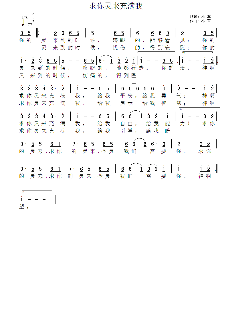 求你灵来充满我 简谱 第 1 页