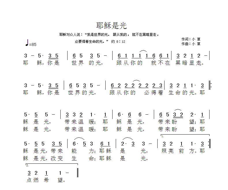 耶稣是光 简谱 第 1 页