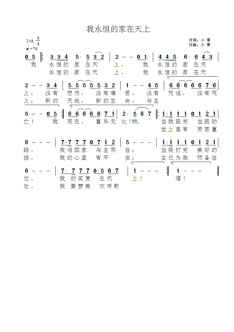 我永恒的家在天上 官方简谱 第 1 页