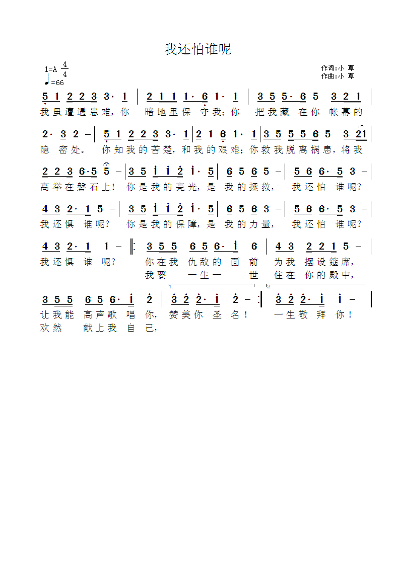 我还怕谁呢 简谱 第 1 页