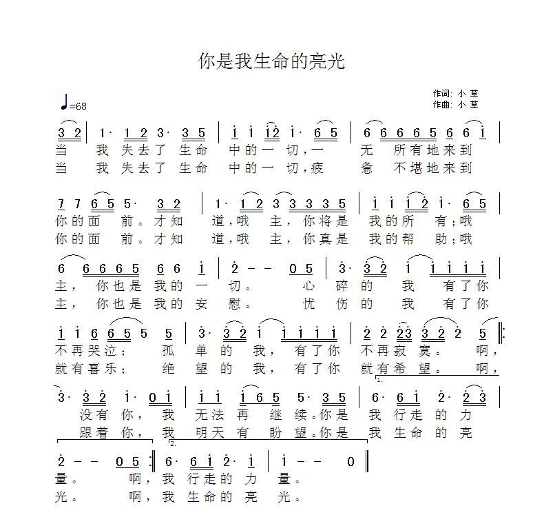 你是我生命的亮光 简谱 第 1 页