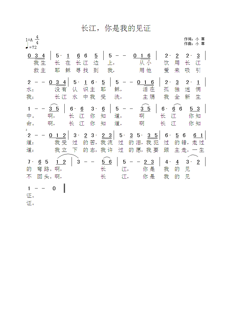 长江，你是我的见证 简谱 第 1 页