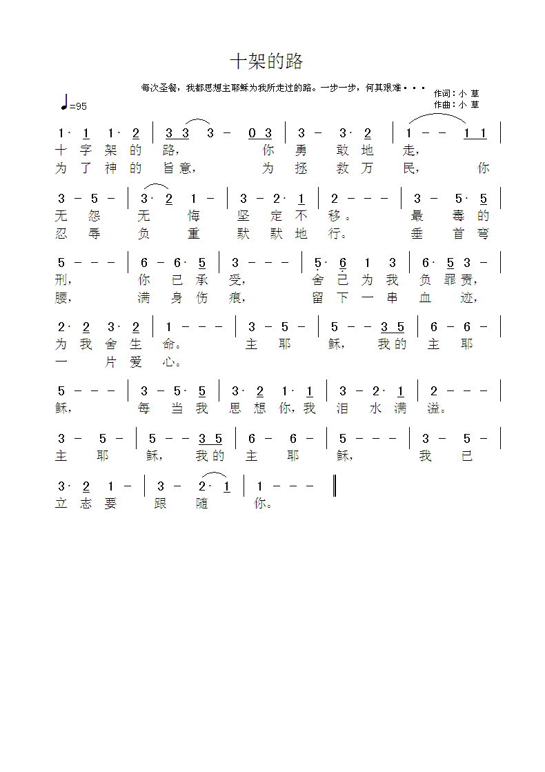 十架的路 简谱 第 1 页