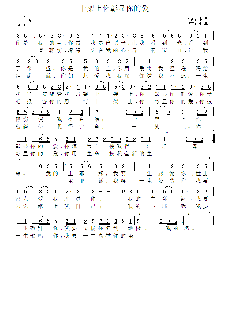 十架上你彰显你的爱 简谱 第 1 页