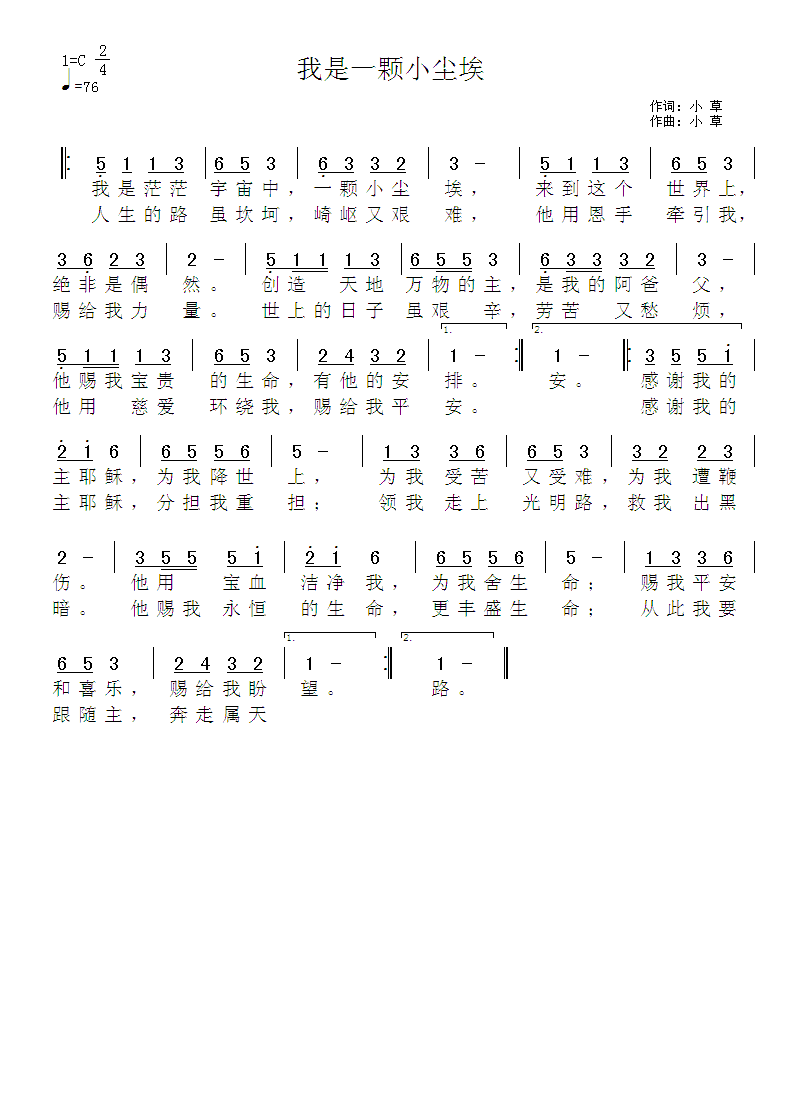 我是一颗小尘埃 简谱 第 1 页