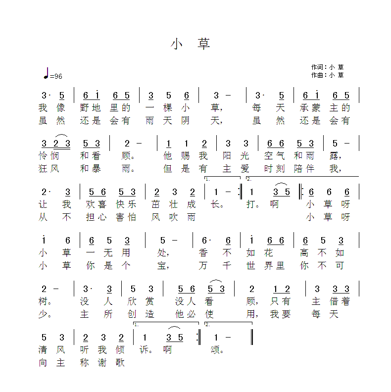 小 草 简谱 第 1 页
