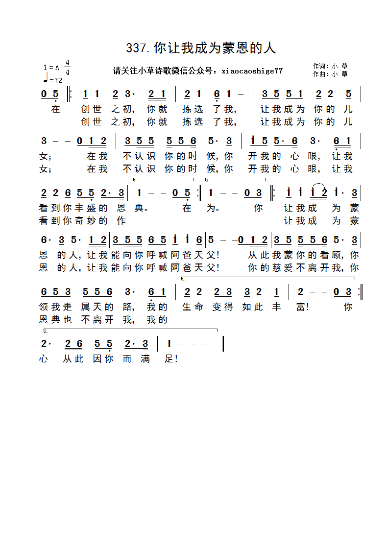 你让我成为蒙恩的人 官方简谱 第 1 页