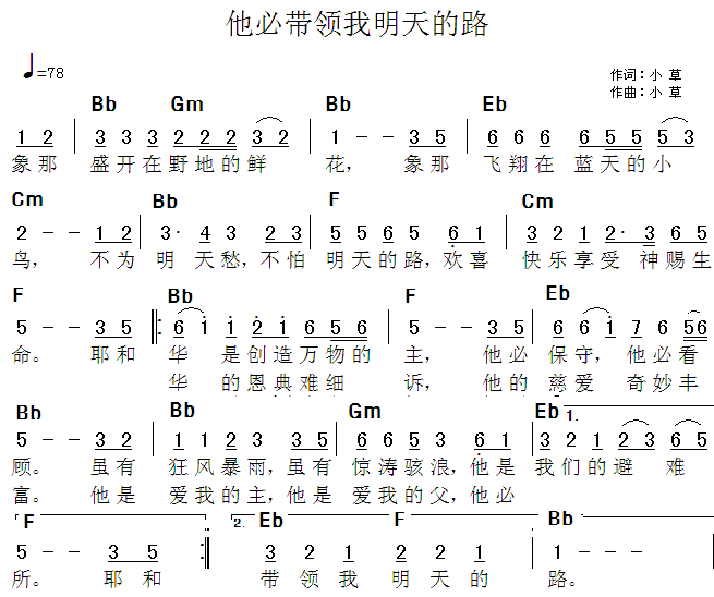 他必带领我明天的路 和弦简谱 第 1 页