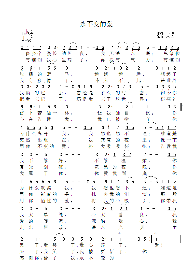 永不变的爱 官方简谱 第 1 页