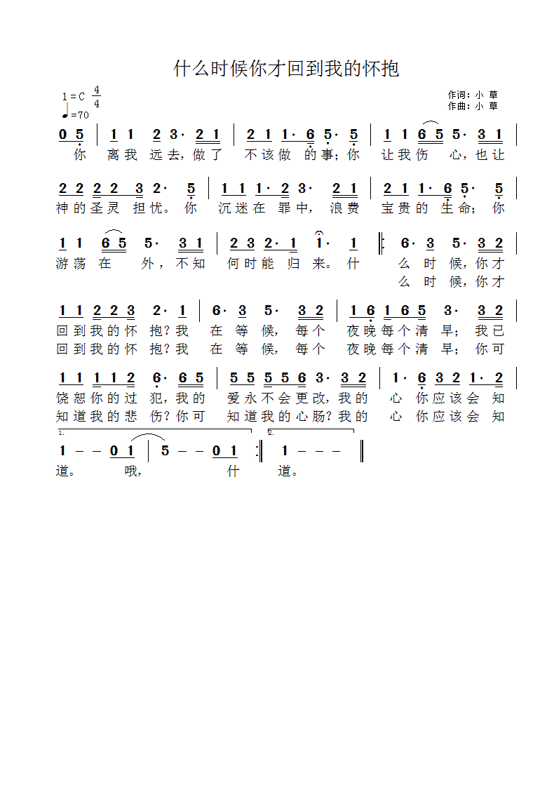 什么时候你才回到我的怀抱 官方简谱 第 1 页