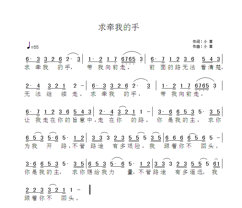 求牵我的手 简谱 第 1 页