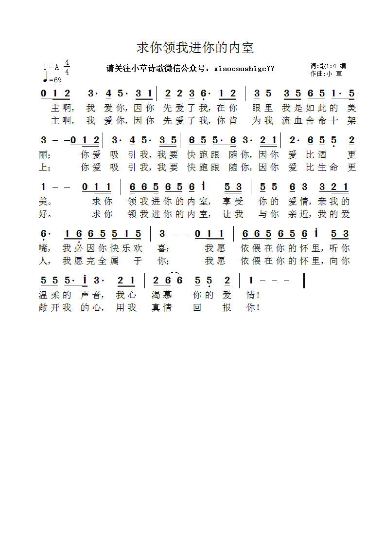 求你领我进你的内室 官方简谱 第 1 页