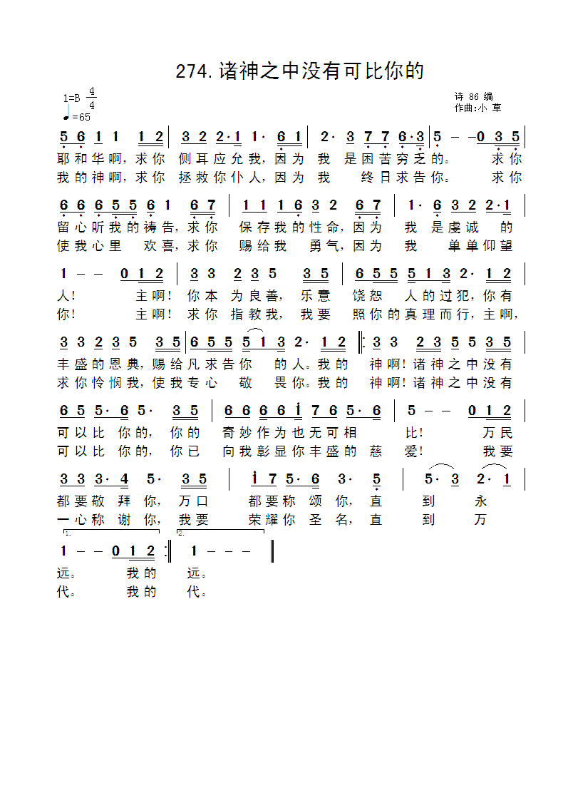 诸神之中没有可比你的 官方简谱 第 1 页