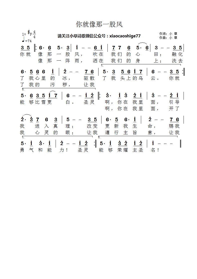 你就像那一股风 官方简谱 第 1 页