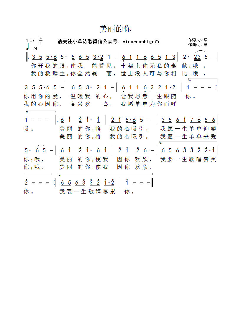 美丽的你 官方简谱 第 1 页
