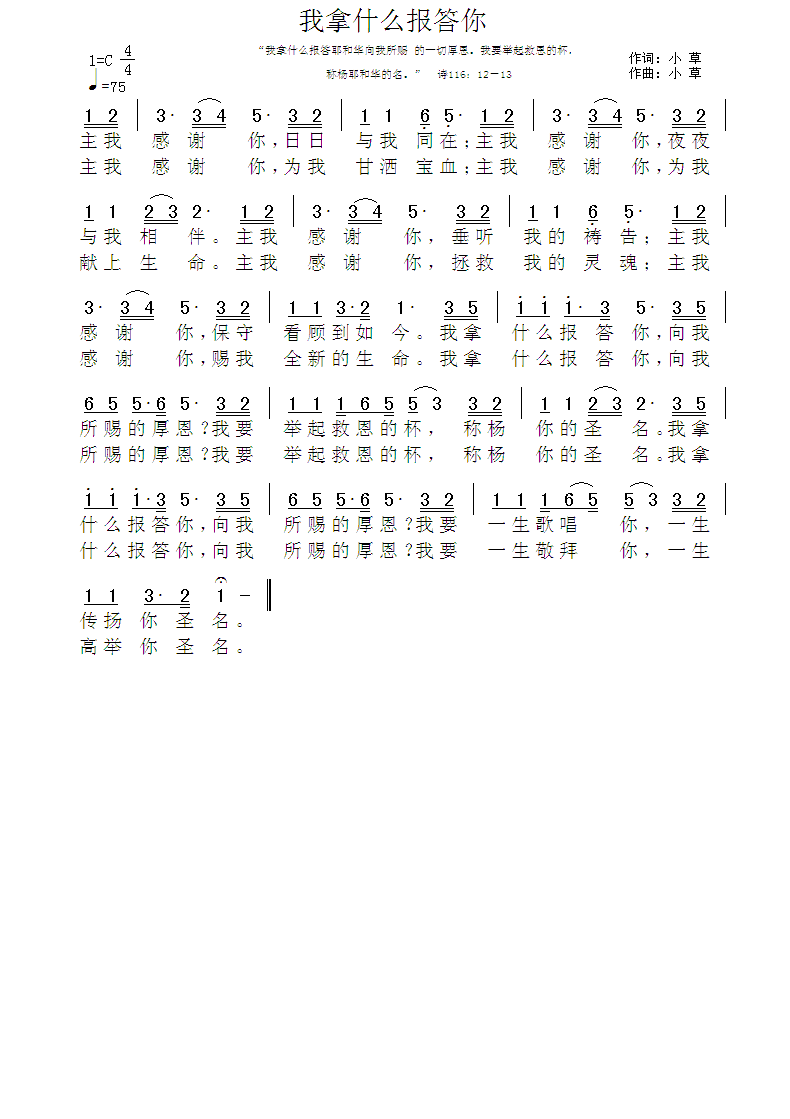 我拿什么报答你 简谱 第 1 页