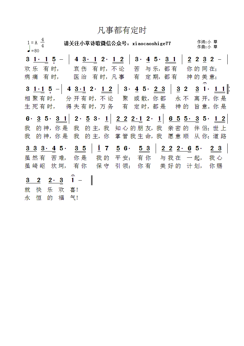 凡事都有定时 官方简谱 第 1 页